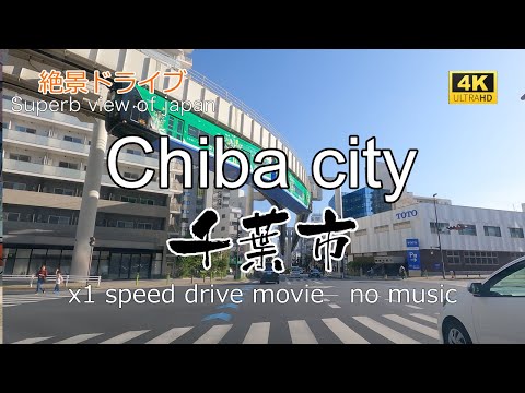 絶景ドライブ　千葉市 を走る　Superb view　Drive in japan. Chiba city.