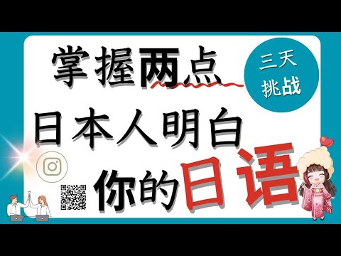 【学日语】住在日本学日语但记不住，不开心的话一定要看这个三天学日语影片🎵