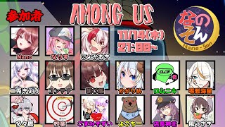 なのそん25【Among Us】