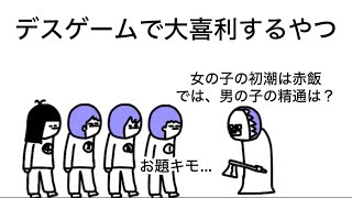 【アニメ】命をかけたデスゲームの内容キツすぎるやつ【下ネタ注意】