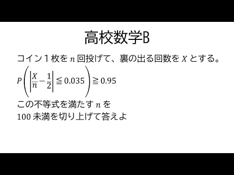 絶対値の確率と分布の近似【数学B統計的な推測】