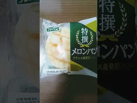 フジパン 特撰メロンパン #フジパン