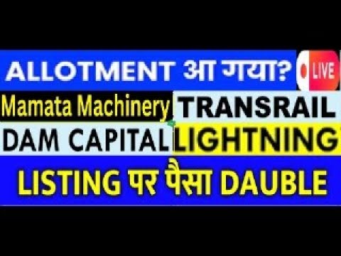 IPO Allotment Status | DAM CAPITAL IPO Allotment Status | Mamata Machinery |  TRANSRAIL | Sanathan