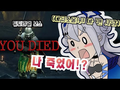 엘든링 튜토리얼 보스한테 죽는 카나타 ㅋㅋㅋ