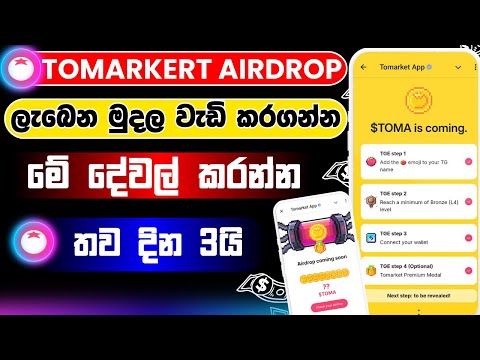 Tomarket premium medal buy | tomato telegram airdrop | tomato airdrop sinhala