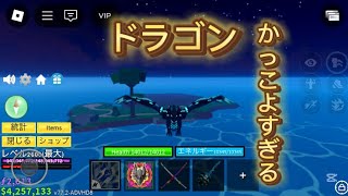 [ブロックスフルーツ]ドラゴン謎の色がカッコよすぎた,,,