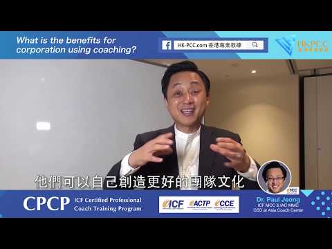 【教練開講】教練學Coaching對企業帶來什麼好處?｜高清時段 CoachingPICK