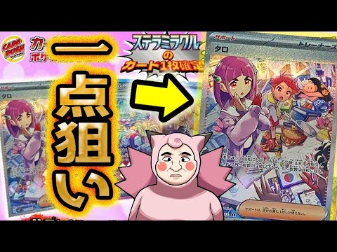 【ポケカ】【オリパ】新弾オリパ開封！！カードラッシュさんの新弾オリパさんの新弾オリパで勝負のタロSAR一点狙いwwww！！！！