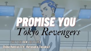 東京リベンジャーズ - Tokyo Revengers PROMISE YOU - 柴 八戒 (CV: 畠中 祐 ) - Shiba Hakkai (CV: Hatanaka Tasuku)