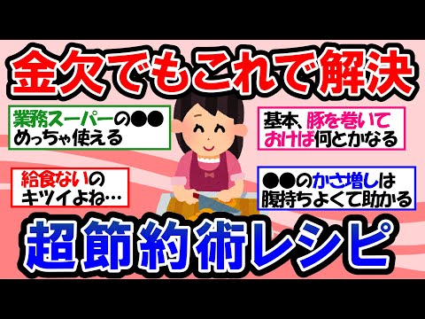 【ガルちゃん 有益トピ】食費節約方法を教えます！お金がない時の貧乏めし、ズボラ弁当｜手間抜き・節約のお弁当【ゆっくり解説】