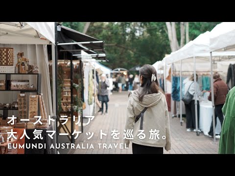 A cozy holiday for a couple in the Australian countryside