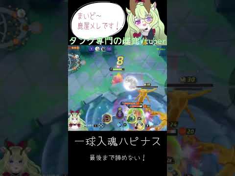 残り10秒で勝つ！！【ポケモンユナイト】#shorts #ポケユナ #ポケモン