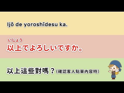 【28句日本餐廳🏮常常聽到的日文】服務生到底在講什麼？⁉️｜零基礎日語口語｜觀光日語｜打工日語