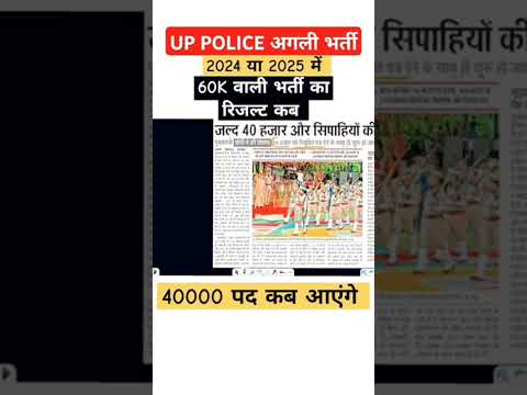 #uppolice #cutoff2024 #finalcutoff #shortvideo #viralvideo #uppolice #trendingvideos