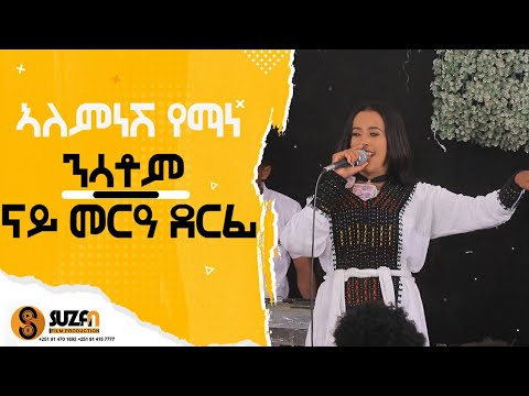 ኣለምነሽ የማነ ''ወጋሕ ትበል ለይቲ'' ዕዱም ዘገረመ ናይ መድረኽ ደርፊ