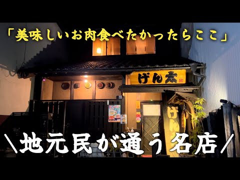 【岡山県津山市】津山でうまいお肉とお酒が飲みたい時はこのお店が間違いない！！「げん太」旨すぎぃぃぃ😱