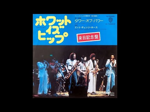 Tower Of Power - What Is Hip? (1974  7''  45RPM)  [single edit]　タワー・オブ・パワー - ホワット・イズ・ヒップ