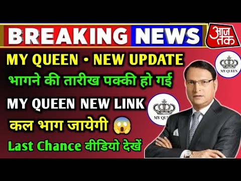 My Queen Earning App | my Queen App withdraw problem | my Queen fake or real | my Queen kab tak chal