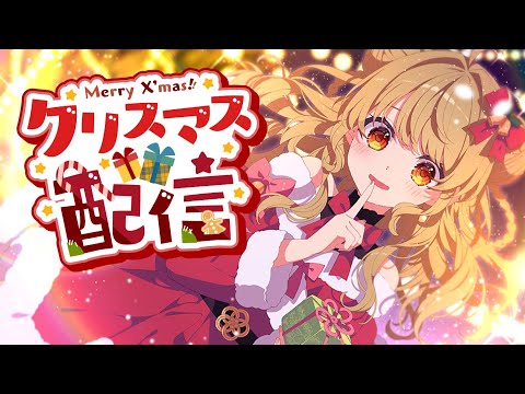 【飲酒雑談】🎄クリスマスパーティー会場はこちら🎁【メリクリ】