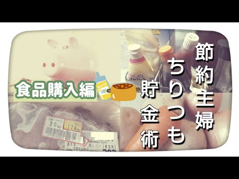 保存版【節約】食費を抑える8個の節約/貯金術/食費節約/節約生活