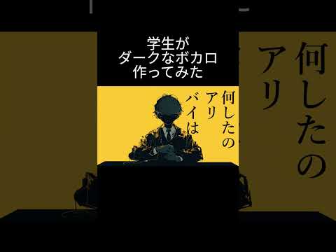 HANGINGという曲を作りました。 #hanging  #mv  #オリジナル曲 #拡散希望  #歌ってみた  #ボカロ    #歌い手さん好きと繋がりたい #新人歌い手  #知声  #ボカロ紹介