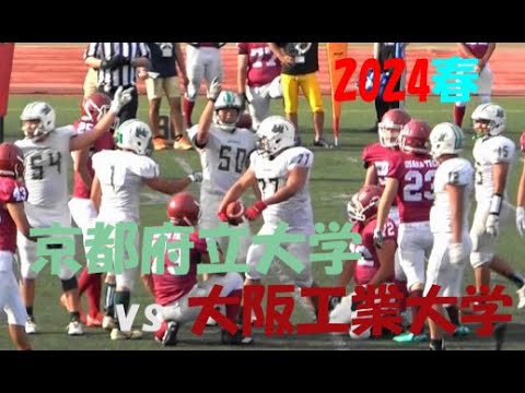 2024アメフト 京都府立大学 vs 大阪工業大学 2024年5月18日 王子スタジアム