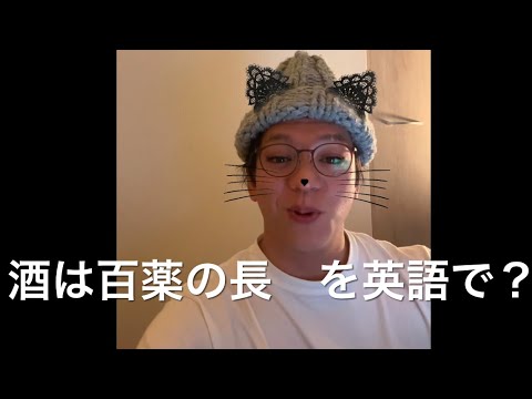 2487. 英語の諺「酒は百薬の長」を英語で？