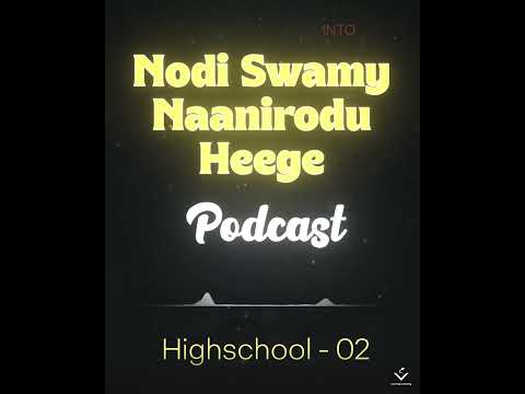 Nodi Swamy Naanirodu Heege | Podcast | Highschool 02 #podcast #kannadapodcast #kannada