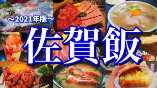 【佐賀絶品グルメ】佐賀で出会った「がばい美味い店」8選！滞在時間24時間のご当地グルメ旅が最高過ぎた！〜九州旅行編PART1(佐賀/唐津/呼子)〜