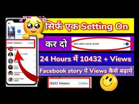 facebook story par views nahi aa raha hai || facebook story views kaise badhaye || facebook story