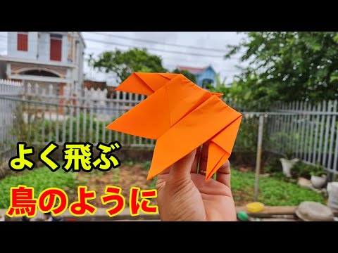 よく飛ぶ 紙飛行機の作り方  【鳥のように】! 簡単  紙飛行機