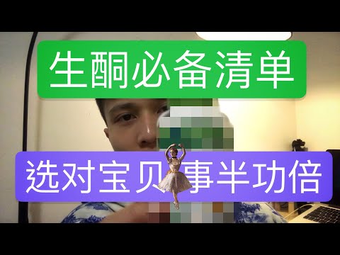 生酮飲食｜大推薦：生酮必備清單   ep.2