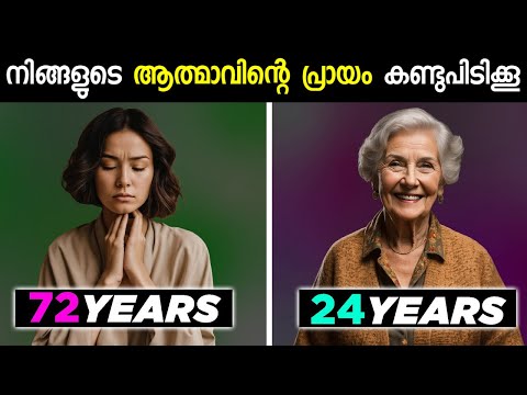 Soul Age Test - Know Your SOUL Age! (Personality Test) | Malayalam #SoulAgeTest