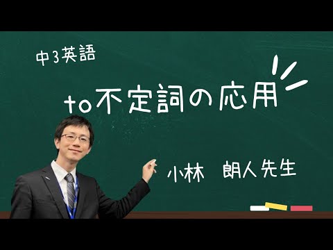 eisu四日市駅前校【中3英語】to 不定詞の応用