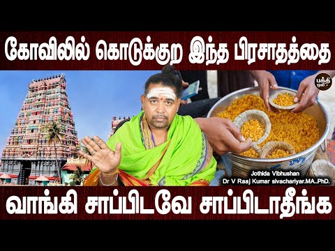 மிகப்பெரிய ஆபத்தில் மாட்டிக் கொள்வீர்கள் ஜாக்கிரதை | Aanmeega tips | Bakthi oli