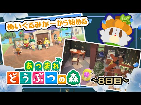 【あつまれどうぶつの森】夜のあつ森！！島開発8日目【ハッピーホームパラダイス】