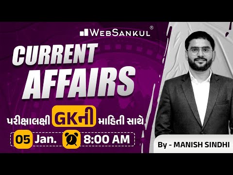 5 January 2025 Current Affairs in Gujarati by WebSankul | GK in Gujarati | Current Affairs 2025