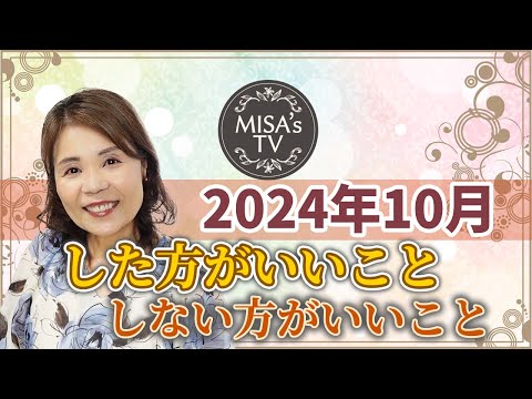 2024年10月はどんなエネルギーが流れるか/開運/運気アップのために知っておくこと