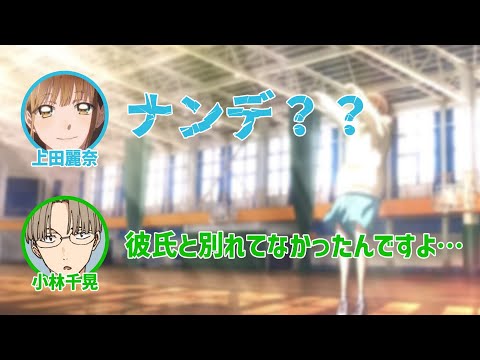 【アオのハコ】リスナーの失恋(？)エピソードに納得がいかない上田麗奈【ハコラジ！】【第3回】【切り抜き】