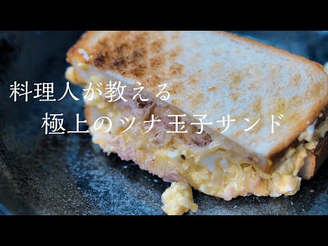 【たまごサンド】圧倒的に美味しい濃厚たまごサンドの作り方　簡単レシピ