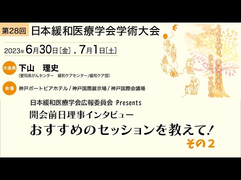 学術大会前日、理事におすすめを訊いてみた！その2