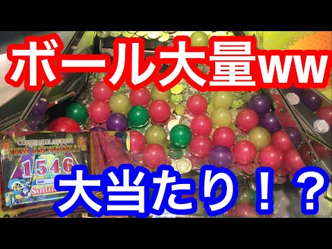 【メダルゲーム】ボールが大量の神台で大当たりしたwww