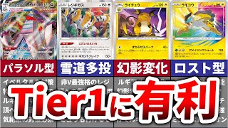 【打倒Tier1】ルギアVSTARに有利が取れる貴重なデッキ４選