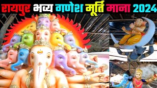 Mana Ganesh murti 2024 || Raipur Ganesh Murti 2024 || Ganpati 2024