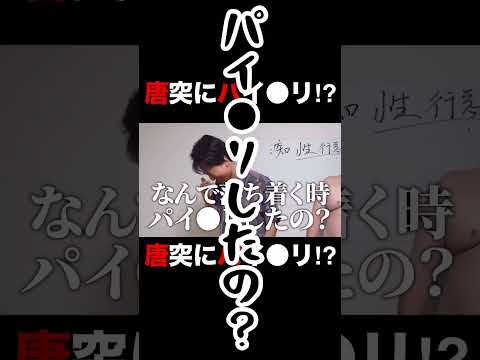 唐突にパイ◯リしちゃったぐんぴぃ　#バキ童チャンネル