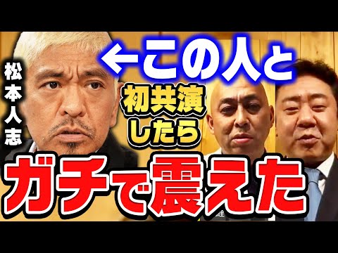 【ひろゆき×錦鯉】M1優勝後、松本さんと初めて共演した錦鯉。ダウンタウンに憧れてた理由とは【ひろゆき 切り抜き 質問ゼメナール 松本人志 お笑い芸人 錦鯉】