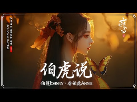 2024最火的30首“古风神曲” 🍁 抖音2024年最火破百萬的中國古風歌曲 🍁【古風歌曲 傷感 有歌詞】近年最好听的古风歌曲合集