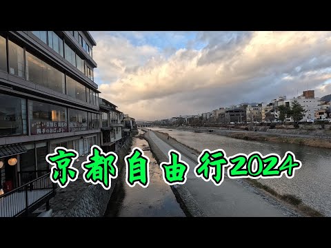 京都自由行2024!二年坂+三年坂+八坂神社+花見小路