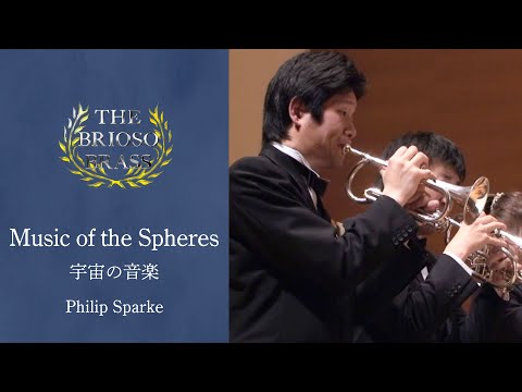 Music of the Spheres／P.スパーク／The Brioso Brass