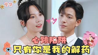 💞Ma Lejie & Wang Jiamao💞 She marries for revenge but ends up falling in love…